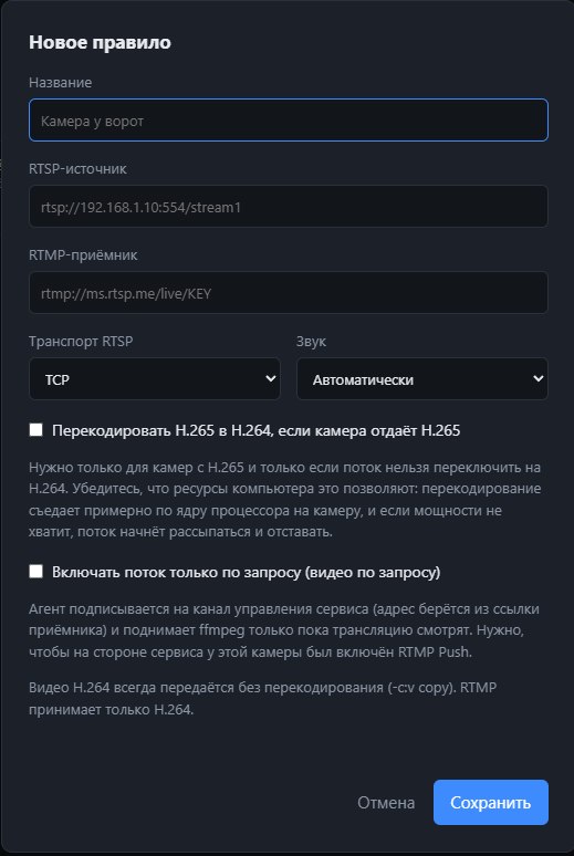 Настройка кодека и перекодирования в агенте rtsp.ru