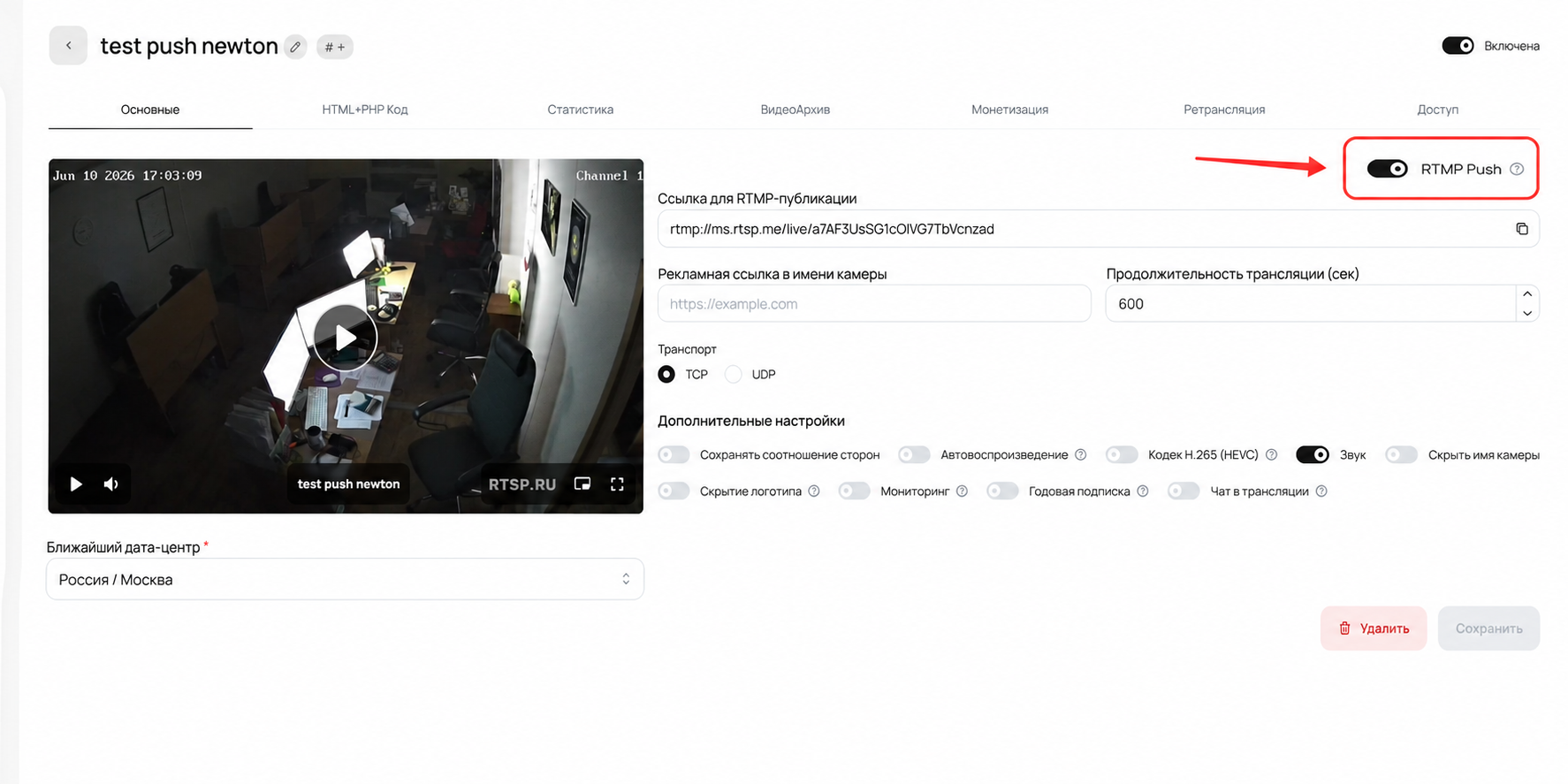 Получение RTMP Push-ссылки в личном кабинете rtsp.ru