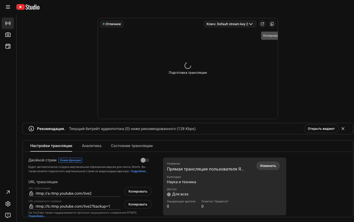 Настройки прямой трансляции YouTube Studio с URL трансляции и ключом